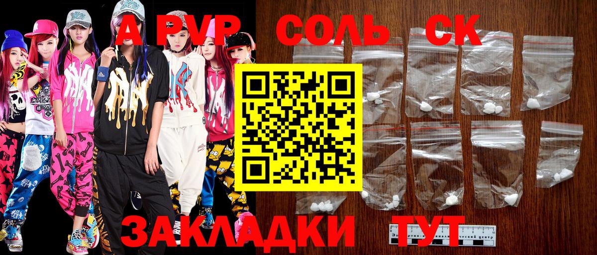 А ПВП СК  Alpha PVP Crystall  Александров  Альфа ПВП  Альфа ПВП Crystall  Вход с VPN 