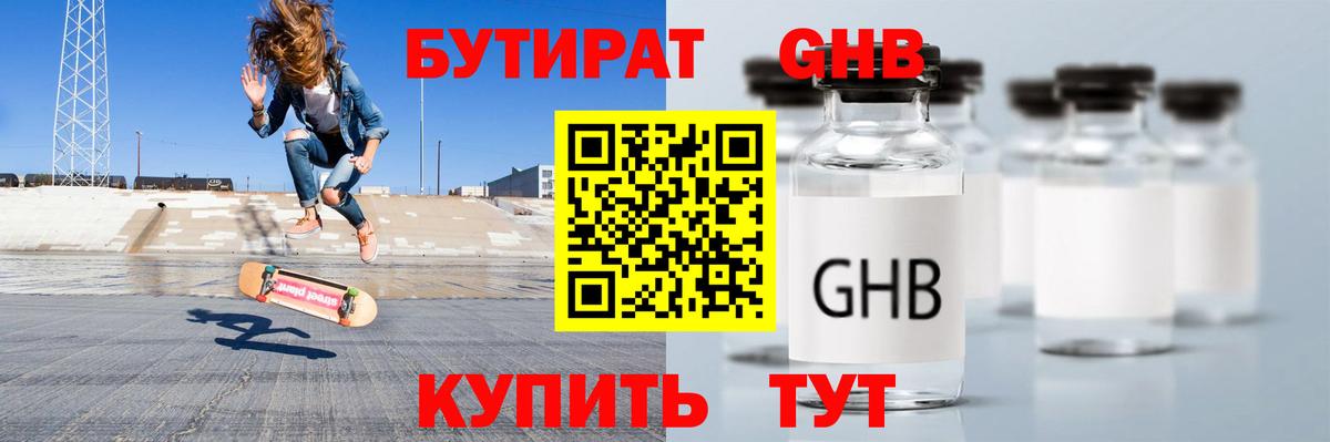 Александров  БУТИРАТ BDO 33%  Вход с VPN 