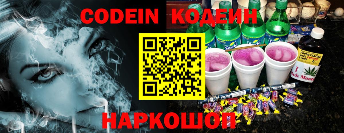 Кодеин напиток Lean (лин) Александров