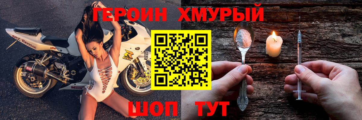 ГЕРОИН гречка Александров